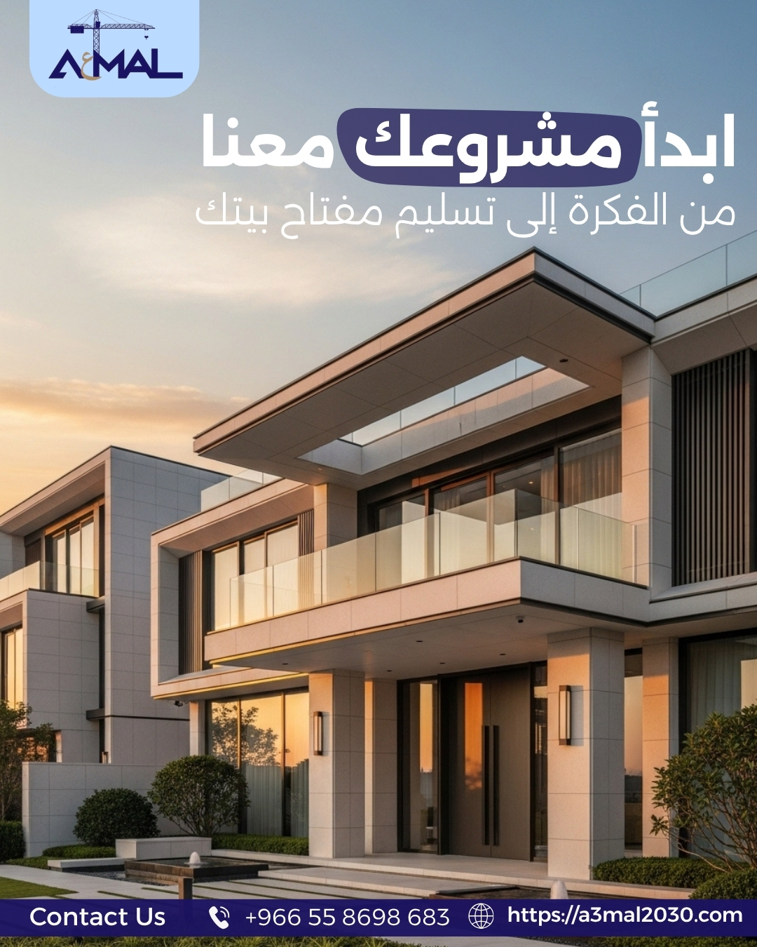 ابدأ مشروعك معنا من الفكرة إلى تسليم مفتاح بيتك