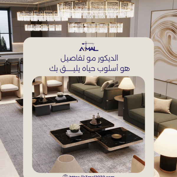 الديكور مو تفاصيل 1 600x600